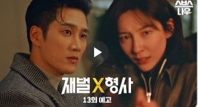 Nonton Drama Korea Flex X Cop Episode 13 Sub Indo