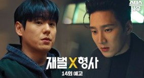 Nonton Drama Korea Flex X Cop Episode 14 Sub Indo