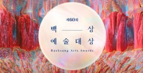 Daftar Lengkap Pemenang BaekSang Arts Awards 2024, Cek di Sini!