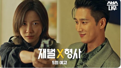 Drama Korea Flex X Cop episode 5